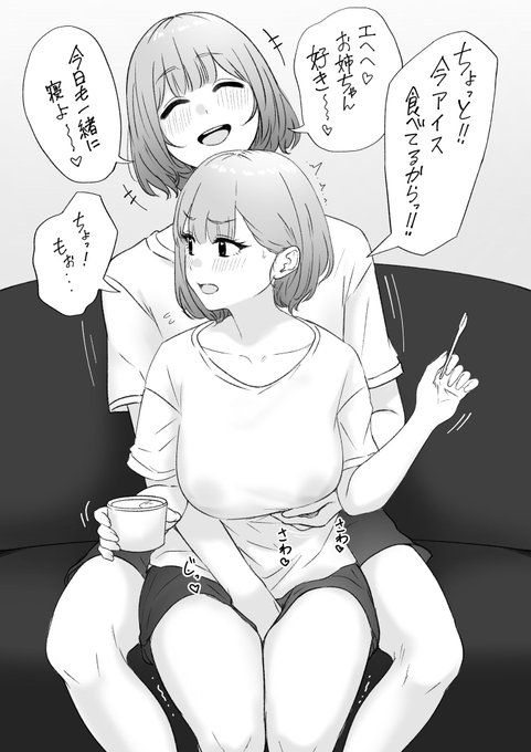 凸凹姉妹の性活 