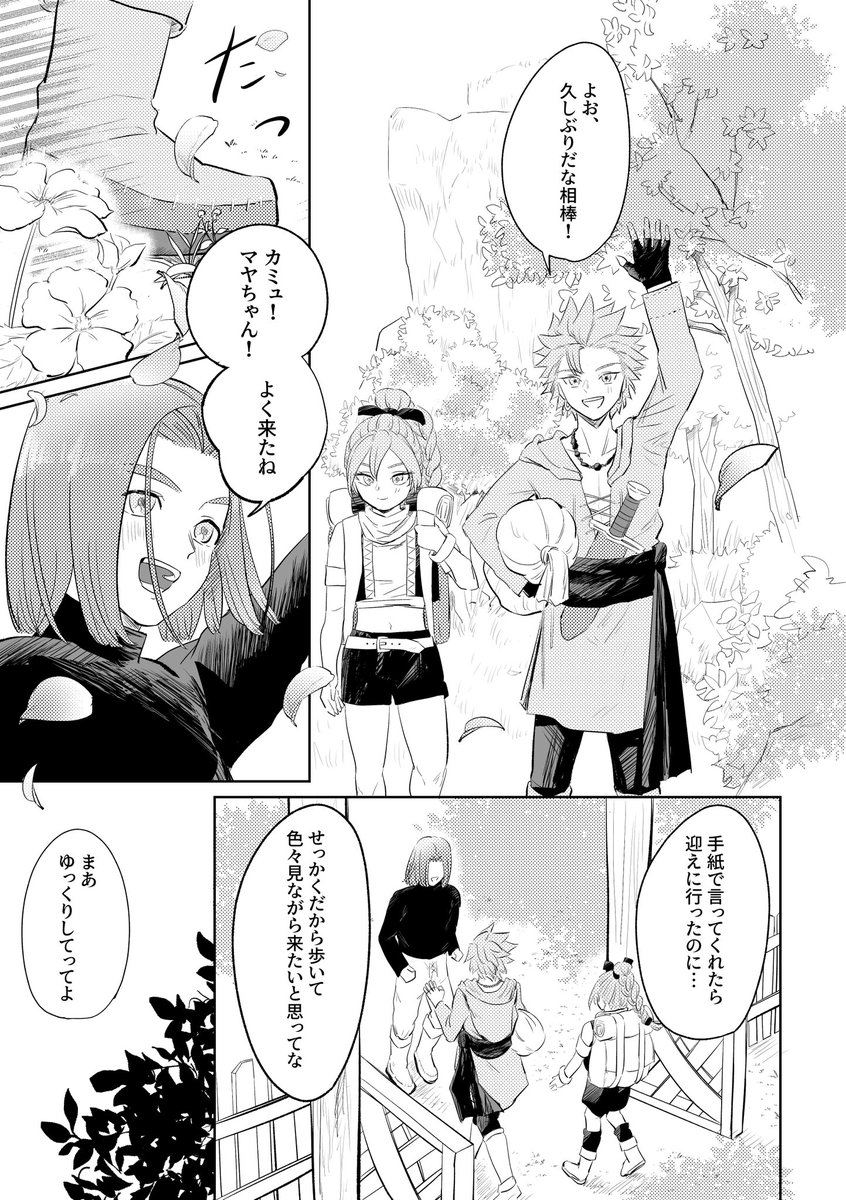 4/2主カミュ新刊サンプルです！【⚠️ﾄﾚｼﾞｬｽﾞのネタバレを含みます