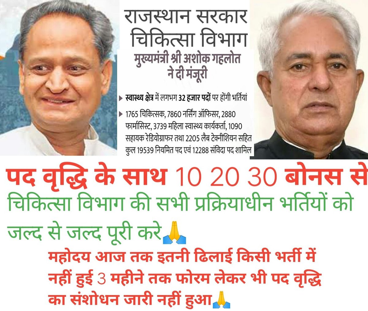 VinodKu52970906's tweet photo. माननीय मुख्यमंत्री @ashokgehlot51 और स्वास्थ्य मंत्री @plmeenaINC से निवेदन है की वर्तमान LT &amp; RT, Nursing Officer,ANM, Pharmasist भर्तीयो की पदवर्दी की संशोधित विज्ञप्ति जारी करे @cpjoshiBJP
@BJP4Rajasthan @1stIndiaNews @Anurag__nehra @BharatPcist @kharge @SachinPilot https://t.co/zIUILSIYeW