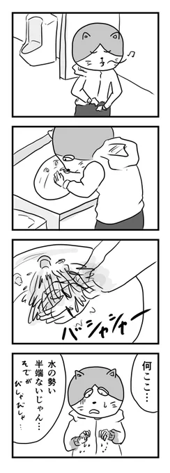 このタイプのはむしろ水圧弱めのイメージで…

#1Pマンガ 