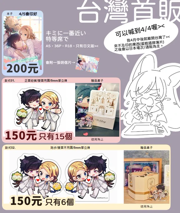 台湾向け/フェイジュニ
因為我很忙來不及設計表單所以歡迎至下網址查看詳細
https://t.co/PbqNdMU3iq
可以開始喊ㄌ>< 