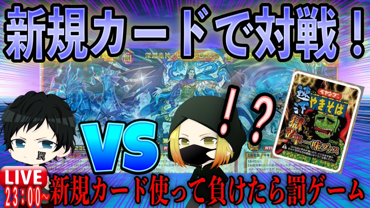 otogi_RD_'s tweet photo. 明日ライブやります！
わい新規海竜使って負けたら激辛ペヤングで殺されるらしい
・・勝ちます・・死にたくない・・・

逆に勝てばトラッパーが罰ゲーム
彼も・・命賭けるらしい

マキシマムフォース最速体験！おとぎVSトラッパー対戦ライブ【＃ラッシュデュエル】 https://t.co/XVuFVg3iw0 @YouTube https://t.co/FSdpx4zY7n