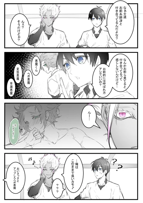 士冴⚽sdse

どこかの世界線で一緒に戦ってるお話 