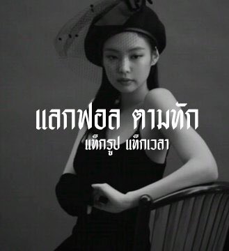 ⠀          ⠀               ลฟตท