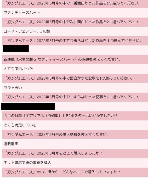  ガンダムエース 2023年5月号アンケート送ります。 機動戦士ガンダム　赤い三巨星  ヴァナディースハート 機動戦士ガ