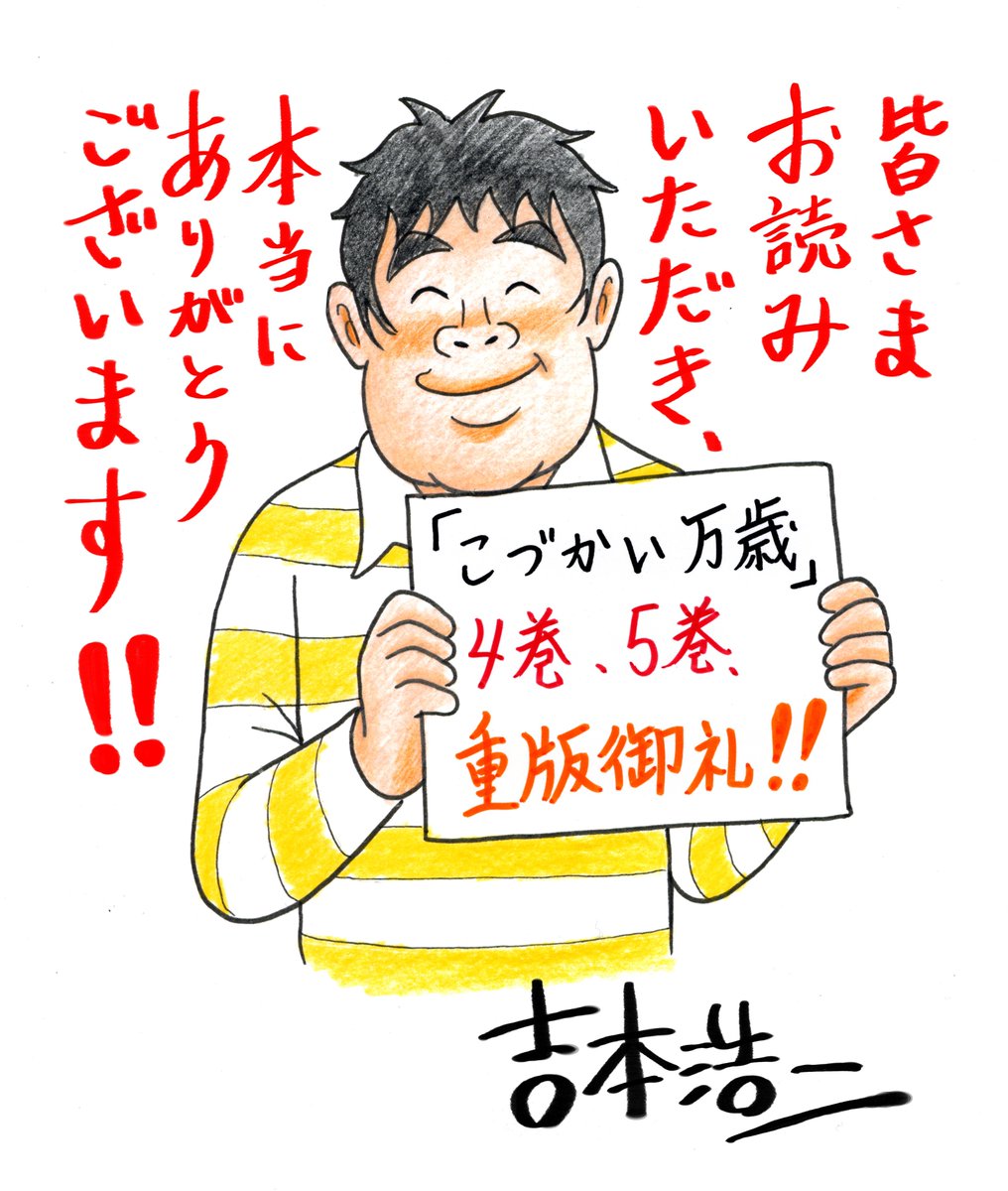 『こづかい万歳』4巻、5巻重版決定しました。
お読みいただいた皆さま、応援してくださった方々のおかげです。本当にありがとうございます!!

#こづかい万歳 