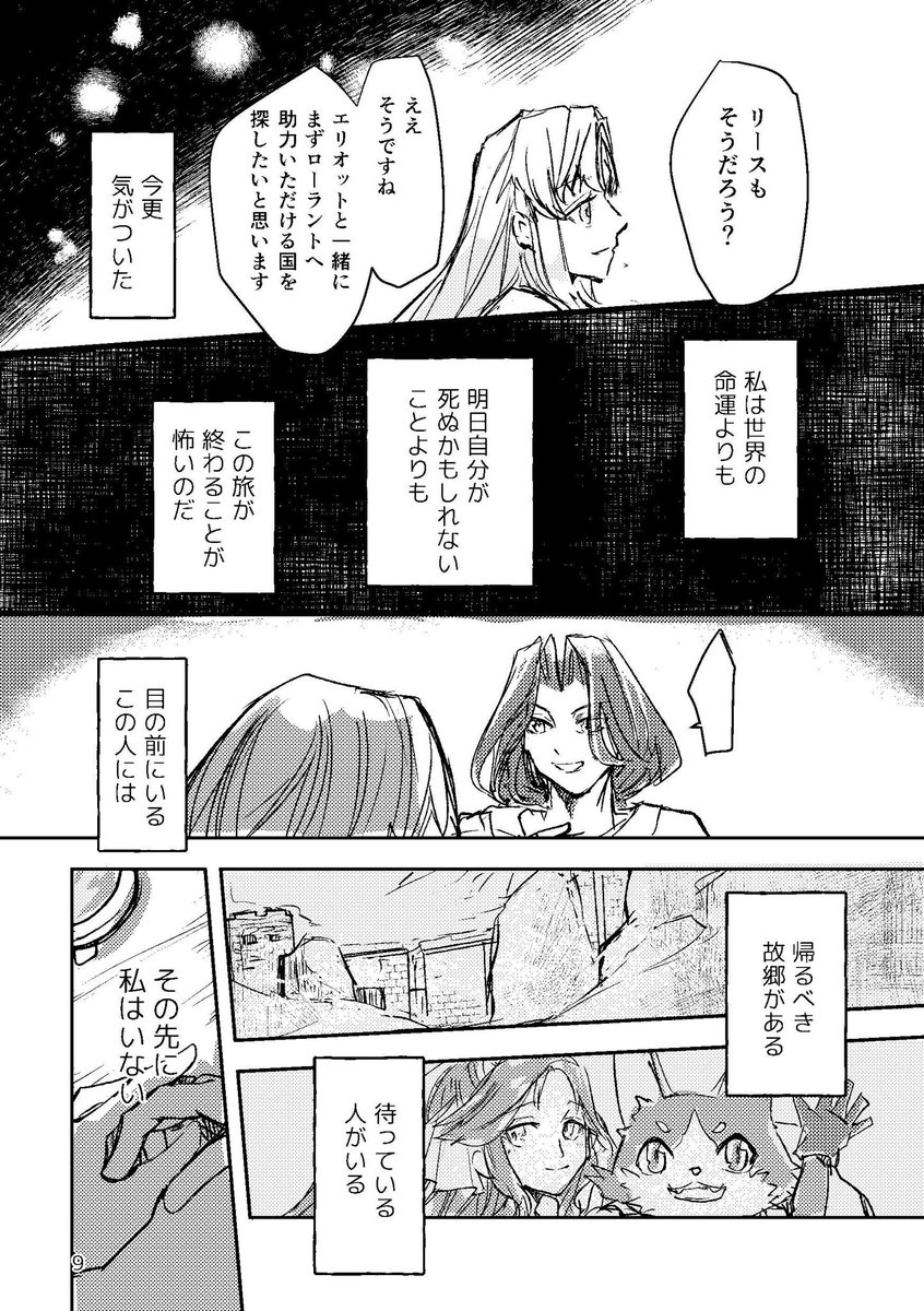 【web再録】聖剣3ホークリ本「星ふる夜の明日には」2/6 