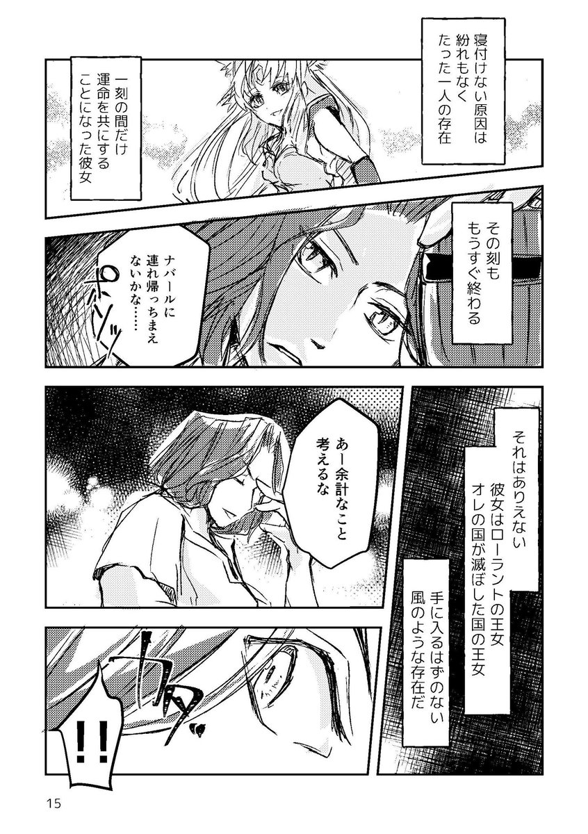 【web再録】聖剣3ホークリ本「星ふる夜の明日には」3/6 