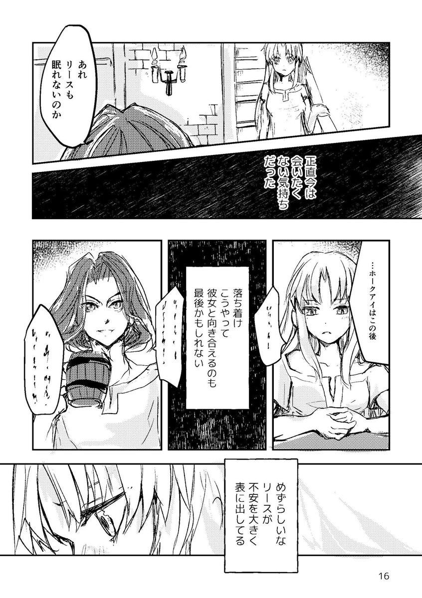 【web再録】聖剣3ホークリ本「星ふる夜の明日には」4/6 