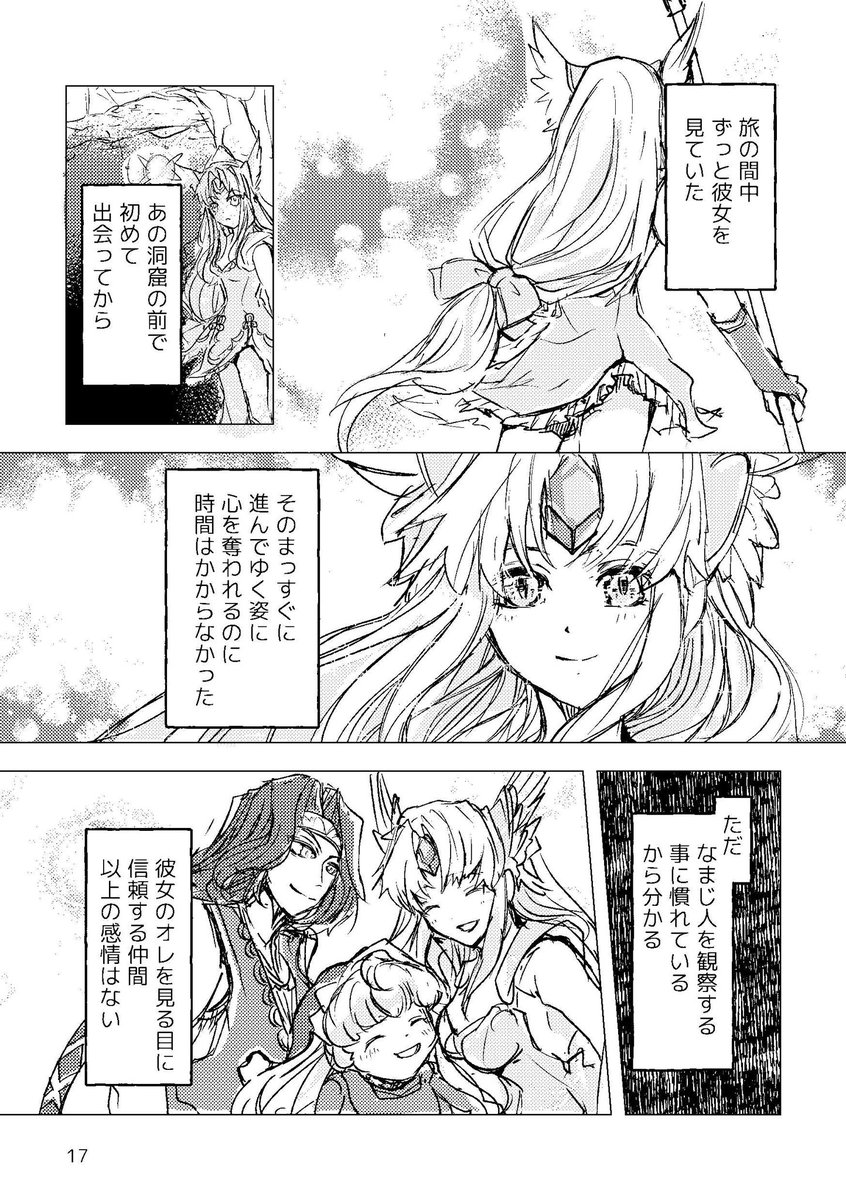 【web再録】聖剣3ホークリ本「星ふる夜の明日には」4/6 