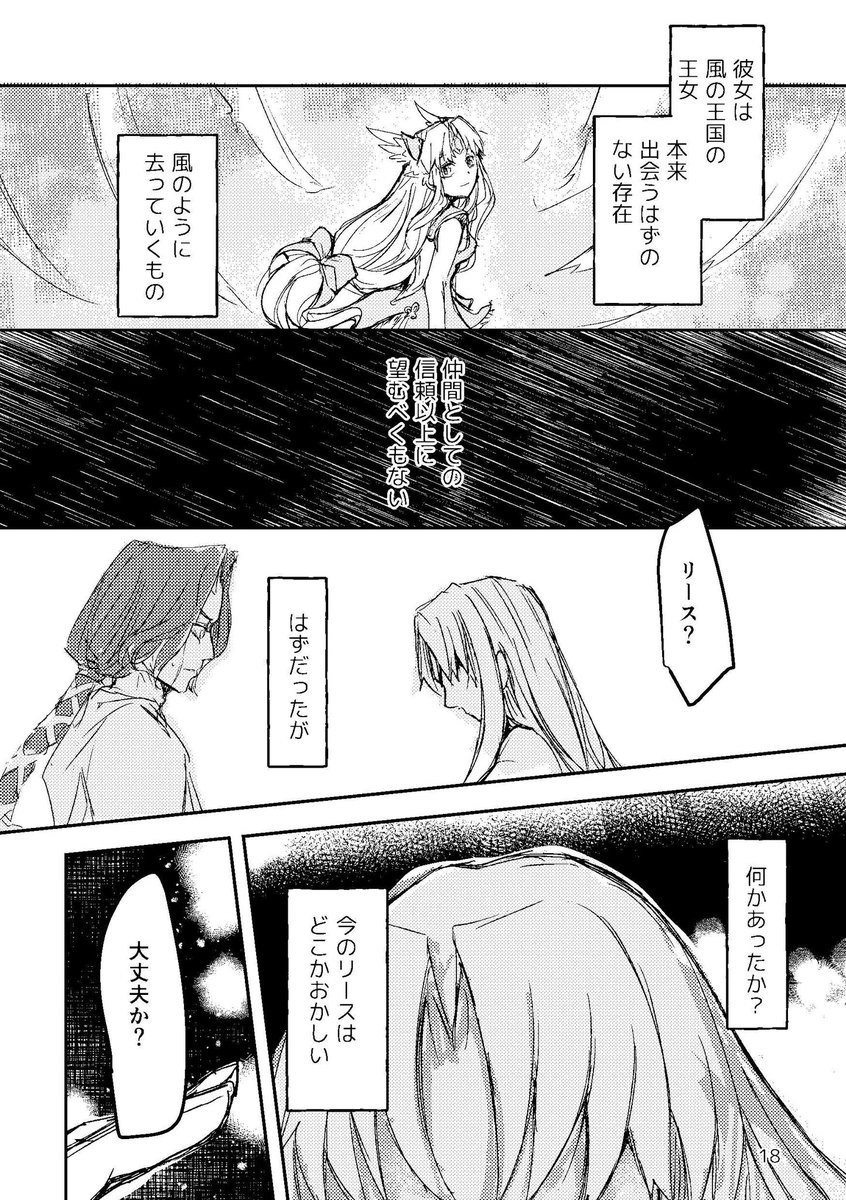 【web再録】聖剣3ホークリ本「星ふる夜の明日には」4/6 