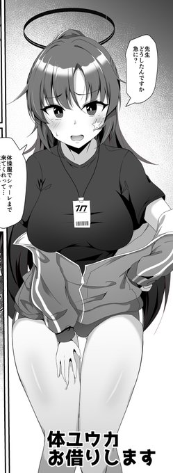 体操服ユウカ憑依漫画2p投稿しましたー! 