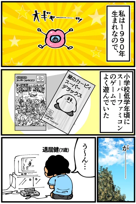 父とのゲームの思い出(1/5) 