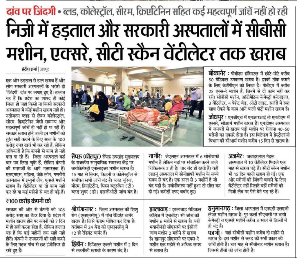 adgsmsdr's tweet photo. RTH bill is the last bet of the state government in Rajasthan. Scheme for poor people is applied on every one. Government is spreading the trap of free medical treatment just to save their face of failure. We haven't witnessed a single piece of development in the state. #NoToRTH https://t.co/VtBMSOZaU0