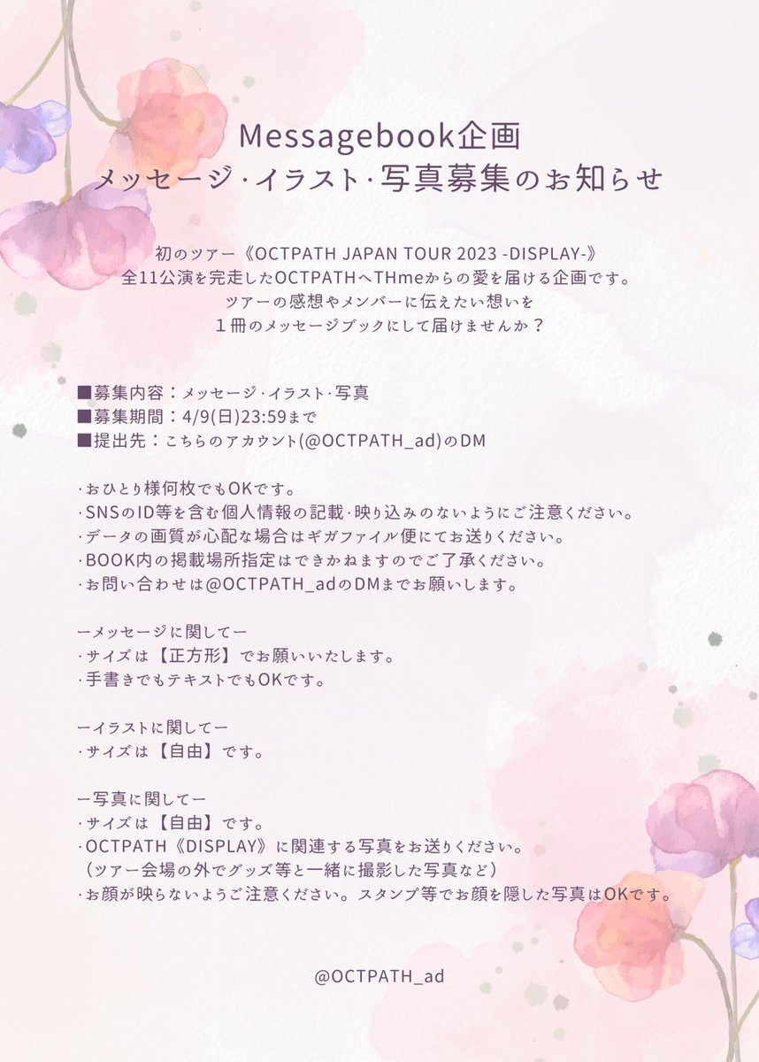 octpath_ad's tweet photo. ／
DISPLAY OCTPATH
ありがとう企画のお知らせ📢✨
＼

ツアーを完走したOCTPATHへ
THmeからの愛を一冊のMessage Bookにして
届けたいと考えています📖✨

募集内容：メッセージ、イラスト、写真
募集期間：4/9(��)

詳細は添付画像ご確認ください🤍
沢山のご参加をお待ちしています！
🌰🍀🌏🐱🪶🍌 https://t.co/vhTBis23Wb