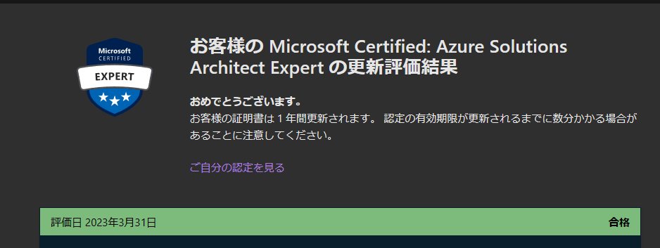 yukio_saitoh's tweet image. 普段提案している Azure Synapse Analytics (Azure Databricks) を中心とする Azure IaaS 領域が多め出題だったので、サクサク解いたら Azure SA Expert 更新試験に合格しました。 #Azure #AzureExpert