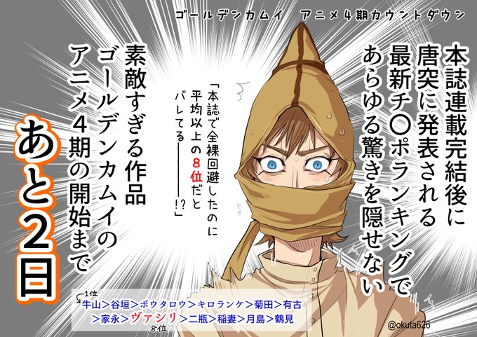 金カム4期放送開始まであと２日！あのランキングを意識して見てしまいそうですね😂※再掲カウントダウン改 