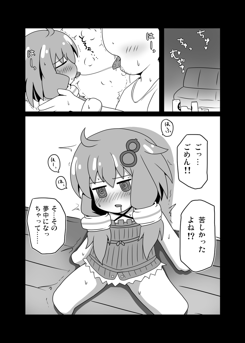 ゆかりさんの漫画13 