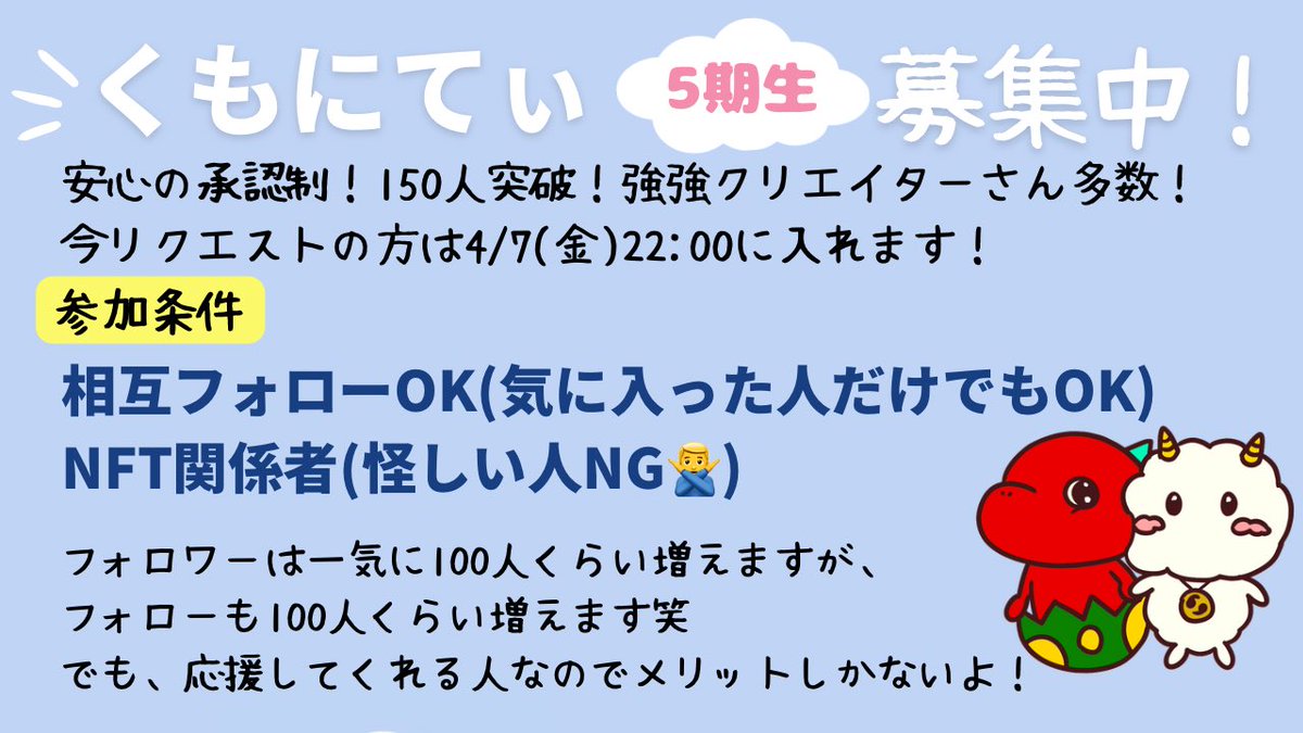 🌸くもにてぃフォロバ祭開催中🌸
(金曜日22時はくもにてぃ👈定着させたい)
x.com/i/communities/…

↑Twitterコミュニティですが盛り上がってるので、よかったら覗いてみてください☺️✨

☁️5期生募集開始☁️
入退出自由なので、お気軽に申請してね☺️今申請しても4/7参加分なので🥺💦