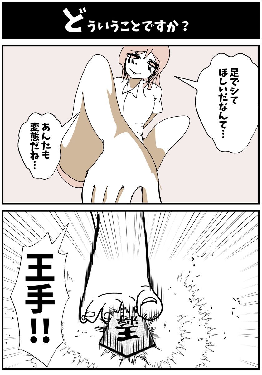 【どういうことですか?】

#初投稿です
#漫画が読めるハッシュタグ 