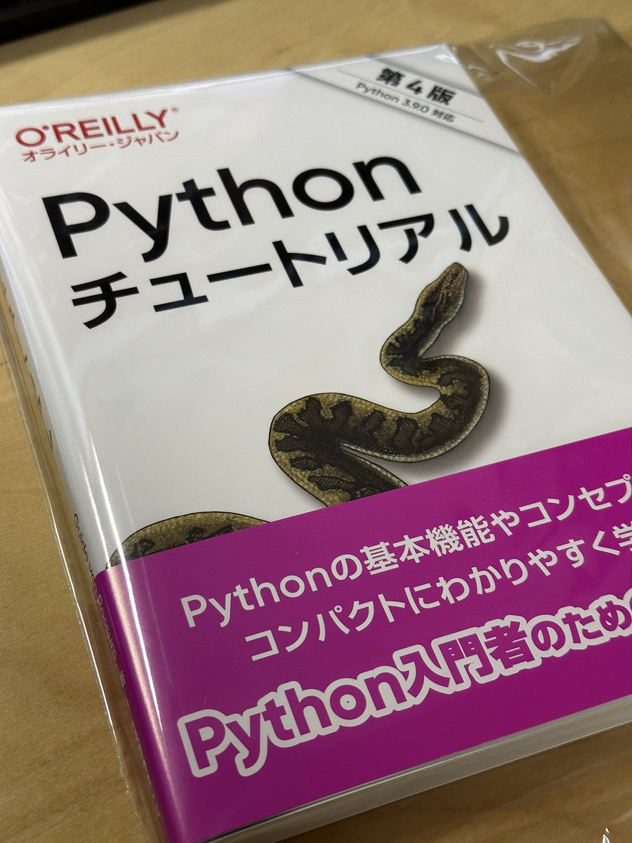 harukaze_speed's tweet image. わ！Pythonエンジニア育成推進協会さまよりキャンペーンでオライリー書籍の参考書頂きました！！マンモスうれピー！
#Python試験 

pythonic-exam.com