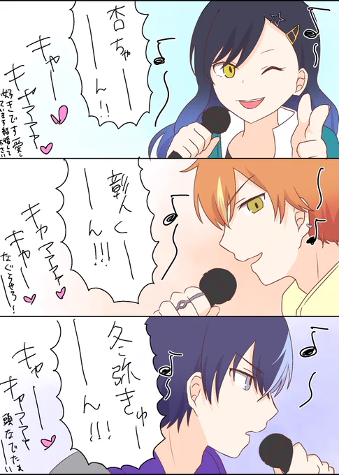 ビビバスと様子のおかしい女性ファン漫画 