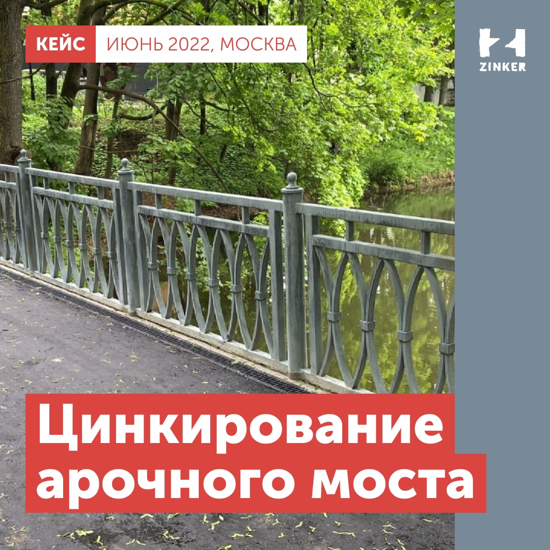 ZinkerRussia's tweet photo. В июне 2022 технологией Цинкирования воспользовался наш клиент из Москвы. Современную технологию применили на территории бывшей дворянской усадьбы «Черёмушки-Знаменское». Комплекс является объектом культурного наследия регионального значения. 
 
Летом на территории https://t.co/PPk4efmW5o