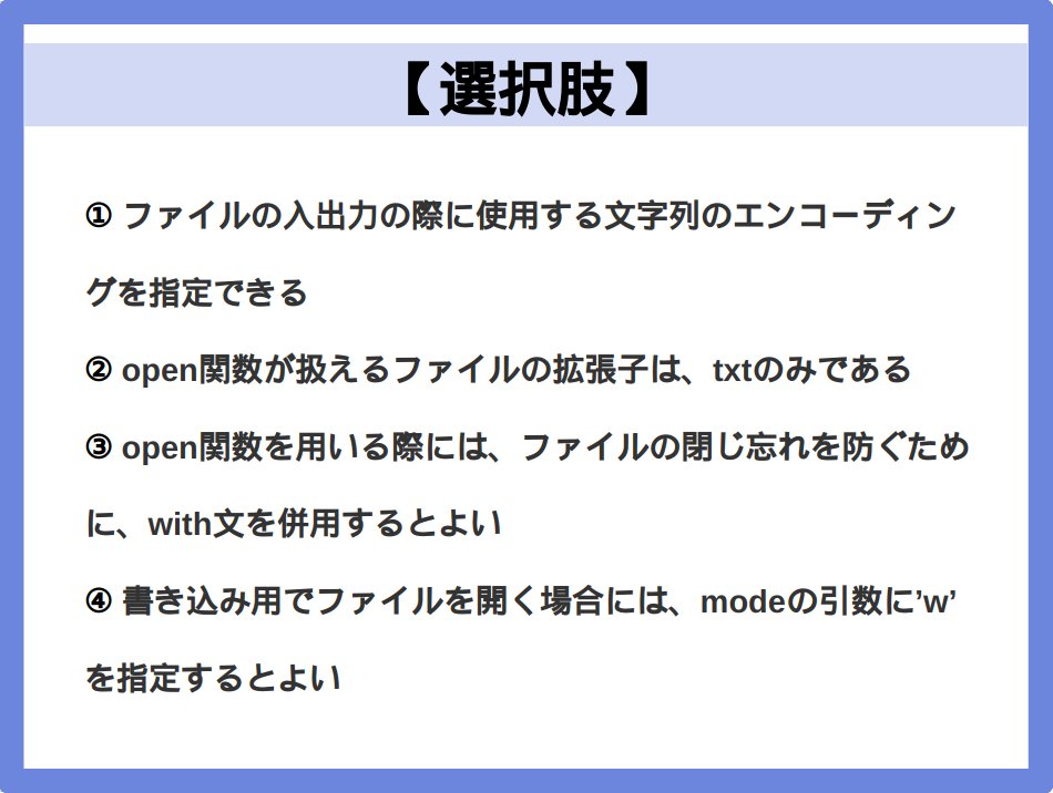 IT_python_data's tweet image. 【Python3 データ分析 模擬問題】
ファイルの入出力の際に使用する、open関数について説明している以下の文章のうち、間違っているものを選べ
#Python #dive_into_code #Pythonデータ分析
#駆け出しエンジニアと繋がりたい
