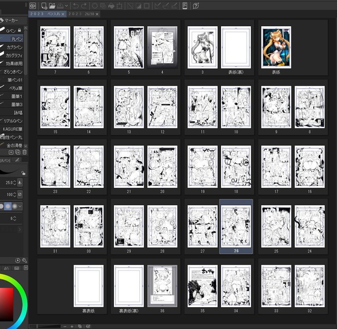 ようやくペン入れ終わったので明日からトーン作業。
あとは締切りまでに終わるかどうか…。 
