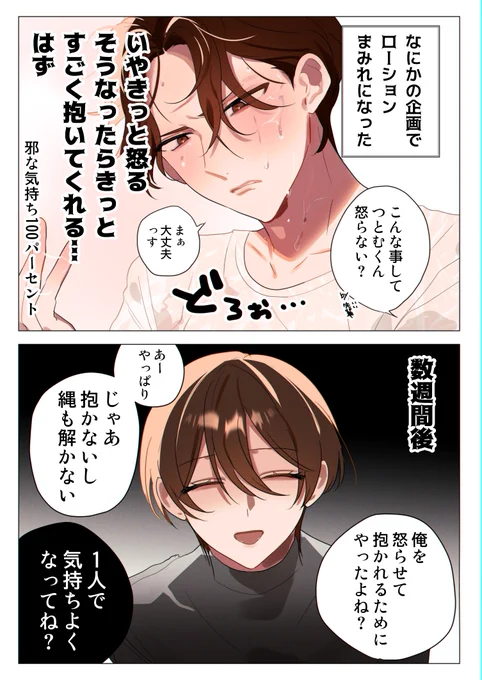【創作BL】考えてることなんて分かるんだよ? 