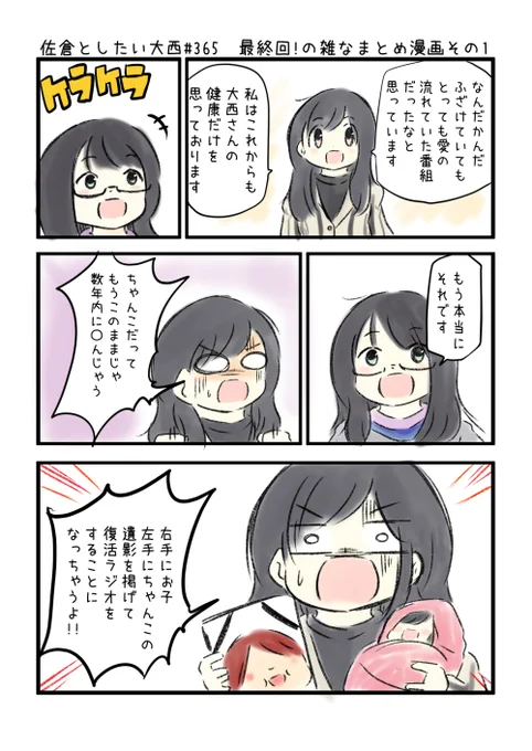 佐倉としたい大西 第365回の雑なまとめ漫画「メールをたくさん読んだ異常回でした!!の巻としたいリスナーの皆様 7年間お付き合いいただきありがとうございました!!#音泉 #agqr #toshitai バックナンバーはこちら→ 