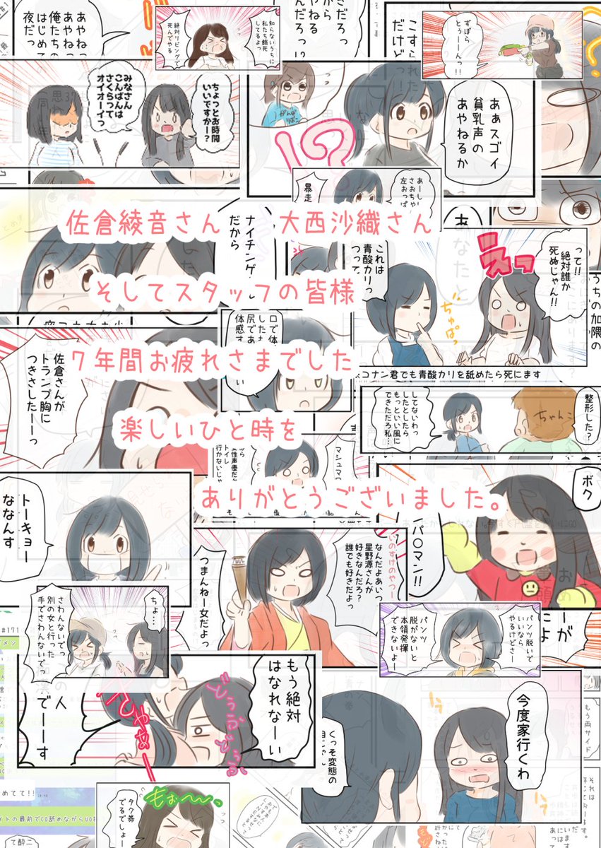 佐倉としたい大西 第365回の雑なまとめ漫画「メールをたくさん読んだ異常回でした!!の巻

としたいリスナーの皆様 7年間お付き合いいただきありがとうございました!!

#音泉 #agqr #toshitai 

バックナンバーはこちら→https://t.co/knUUclvyZg 