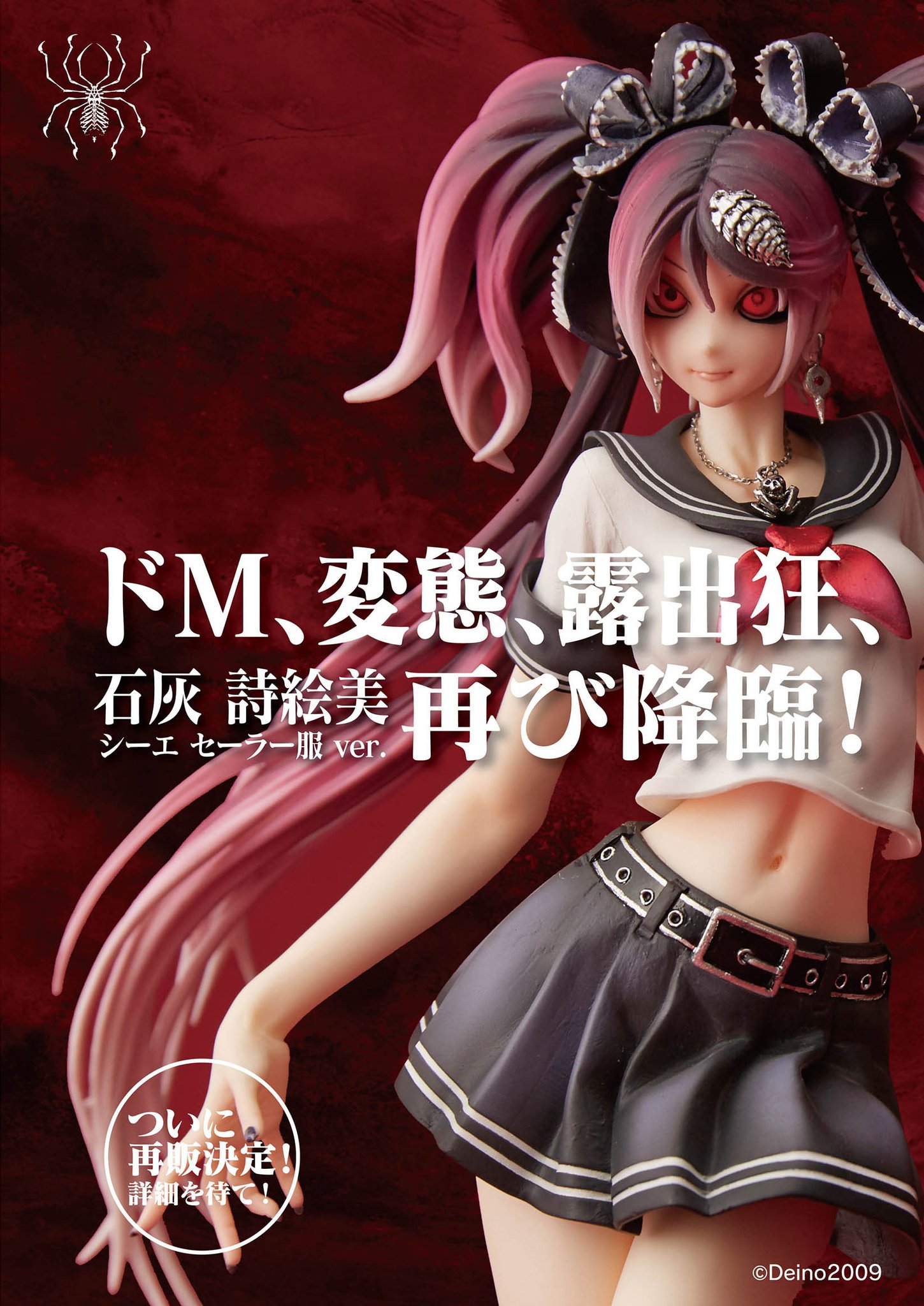 再販）石灰詩絵美 シーエセーラー服Ver. 「かるしうむ!」 Hdge