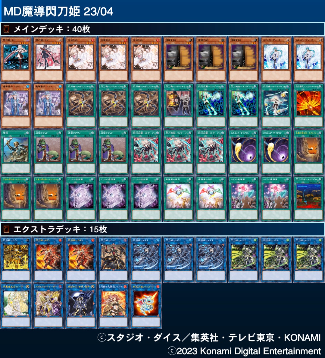 割引も実施中 魔導閃刀姫デッキ sonrimexpolanco.com