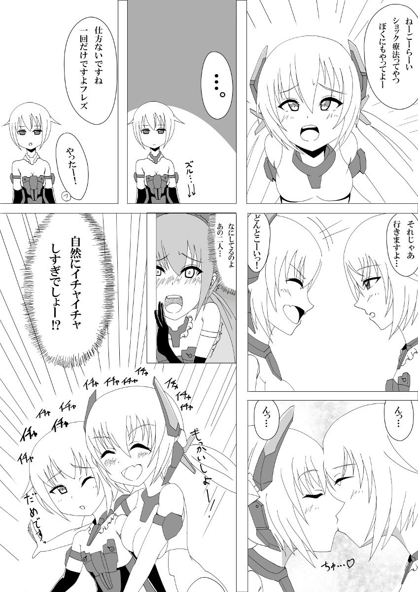 過去ログからFAGのショック療法漫画ぽいのめっけた! 