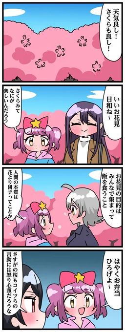 #轟家の七姉妹 