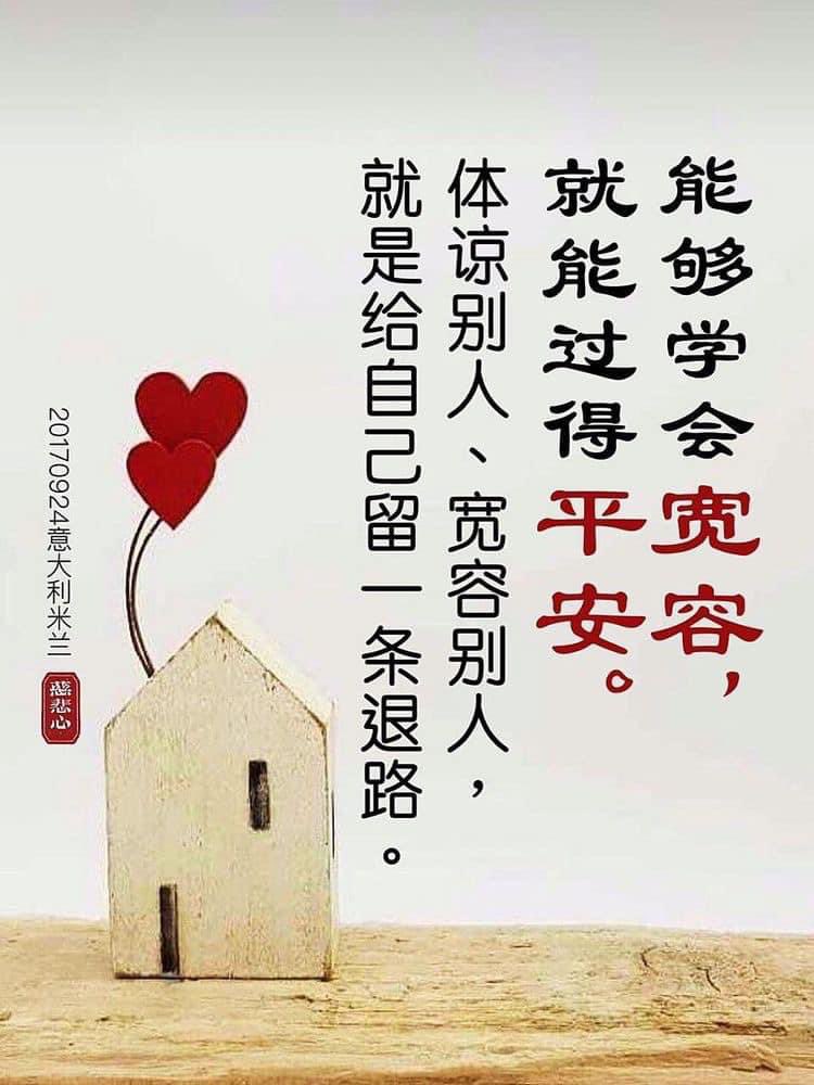 ImMinnieLee's tweet photo. 能夠平安就是我們的福氣。
能夠學會寬容，就能過得平安。
體諒別人、寬容別人，
就是給自己留一條退路。

——20170924意大利米蘭 https://t.co/oKqIn6Z1PT