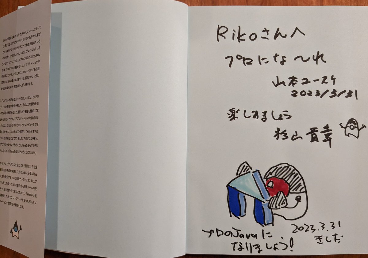 riko111's tweet image. ということで、世界初の著者全員のサイン入り「プロになるJava」です!
#projava #jjug