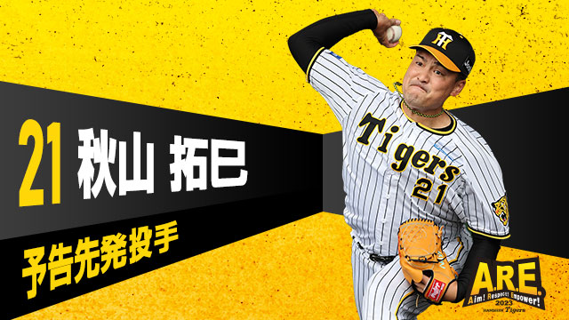 阪神タイガース على X: 阪神タイガース على X: