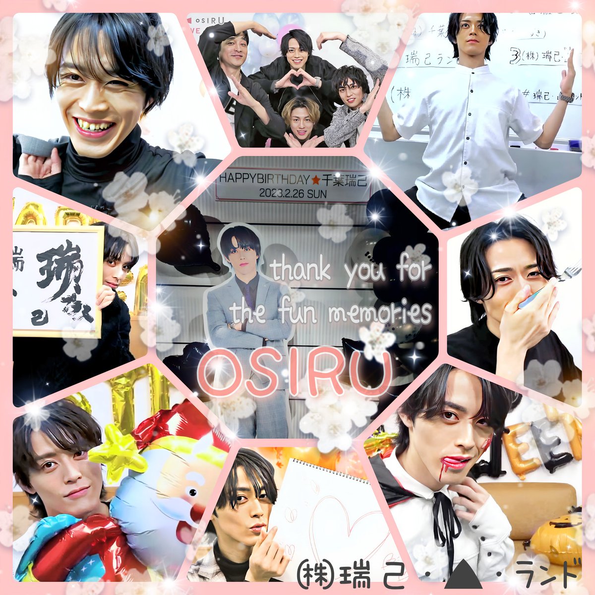 hosotsuki1's tweet photo. 最後まで楽しい推し事ができました。オシルさんと瑞己くんと同志の皆さまと過ごした8ヶ月とても幸せでした！
素敵な思い出をありがとうございました🌸
#OSIRU
#オシル
#瑞己・山・ランド
#千葉瑞己 https://t.co/tOnh92YEIr