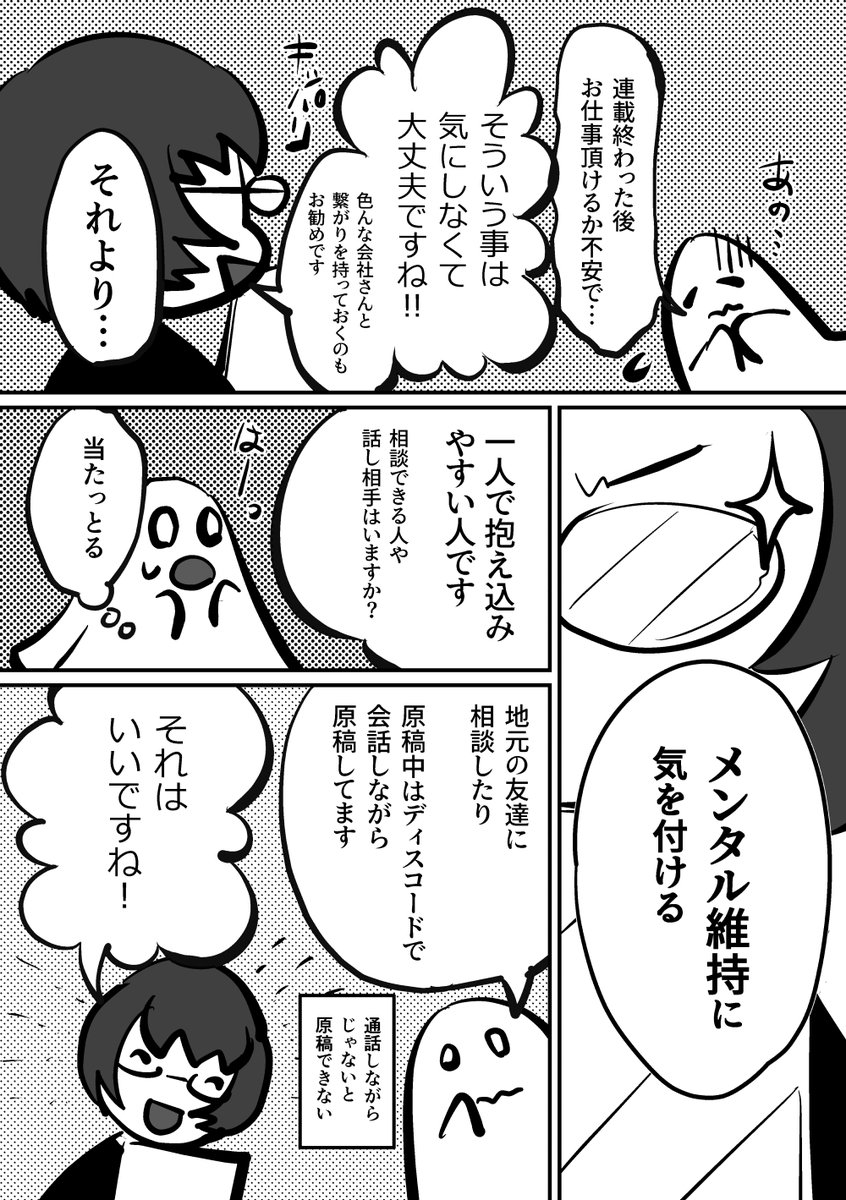 同人、創作占いで有名な湊きよひろ先生(@nil_plus)に占って頂いたので議事録代わりに漫画を描きました!メモ漫画なので特にオチは無い…!他にも色々聞けて参考になりましたー! 