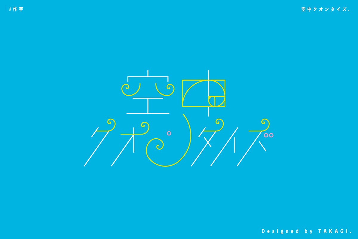 takagi_ll's tweet photo. 3月まとめ
#今月作った字を晒そう
#今月作った作品を晒そう #作字 https://t.co/ccm2C2DGj5
