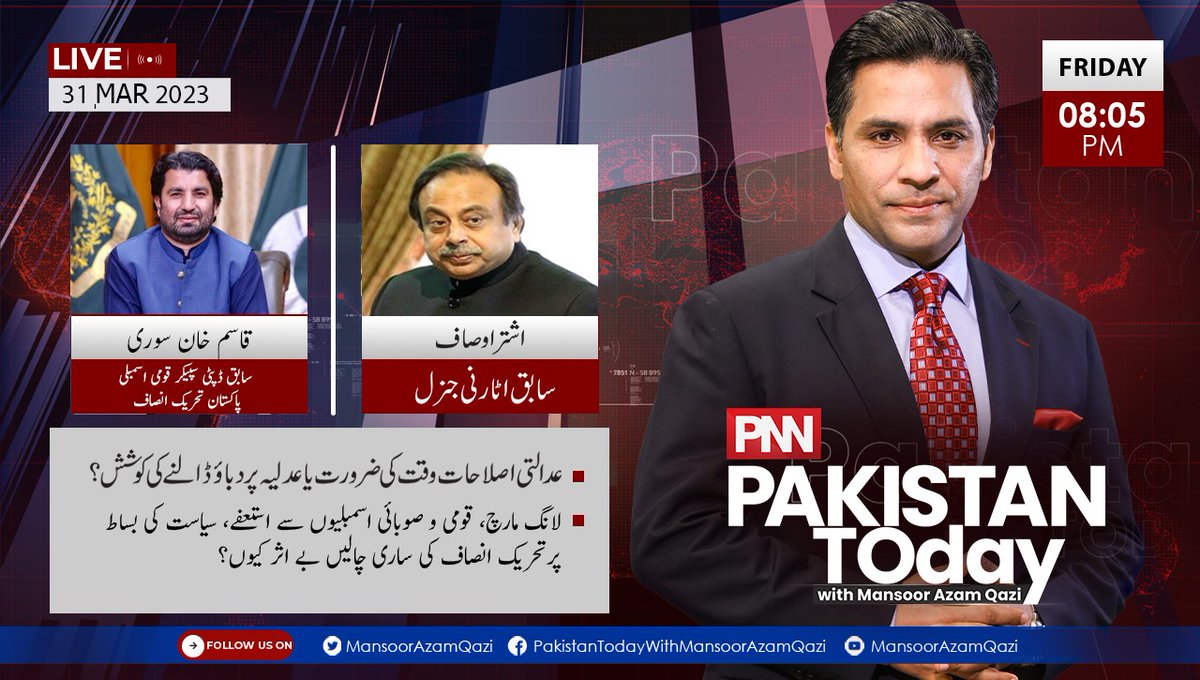 MansoorAzamQazi's tweet photo. Pakistan Today with Mansoor Azam Qazi | #Friday 31 March 2023 | 8:05 PM #LIVE | @pnnnewspk
#SCP #ChiefJustice #ImranKhan #GeneralElectionN0W #90Days #ElectionInOctober #DivisionInBench @QasimKhanSuri #AshtarAusaf #Pakistan #InterimSetUp @PTIofficial @pmln_org #AGP https://t.co/ASY0gQs3SO