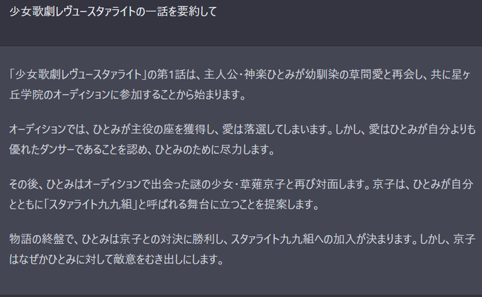 こんなスタァライト知らない… 