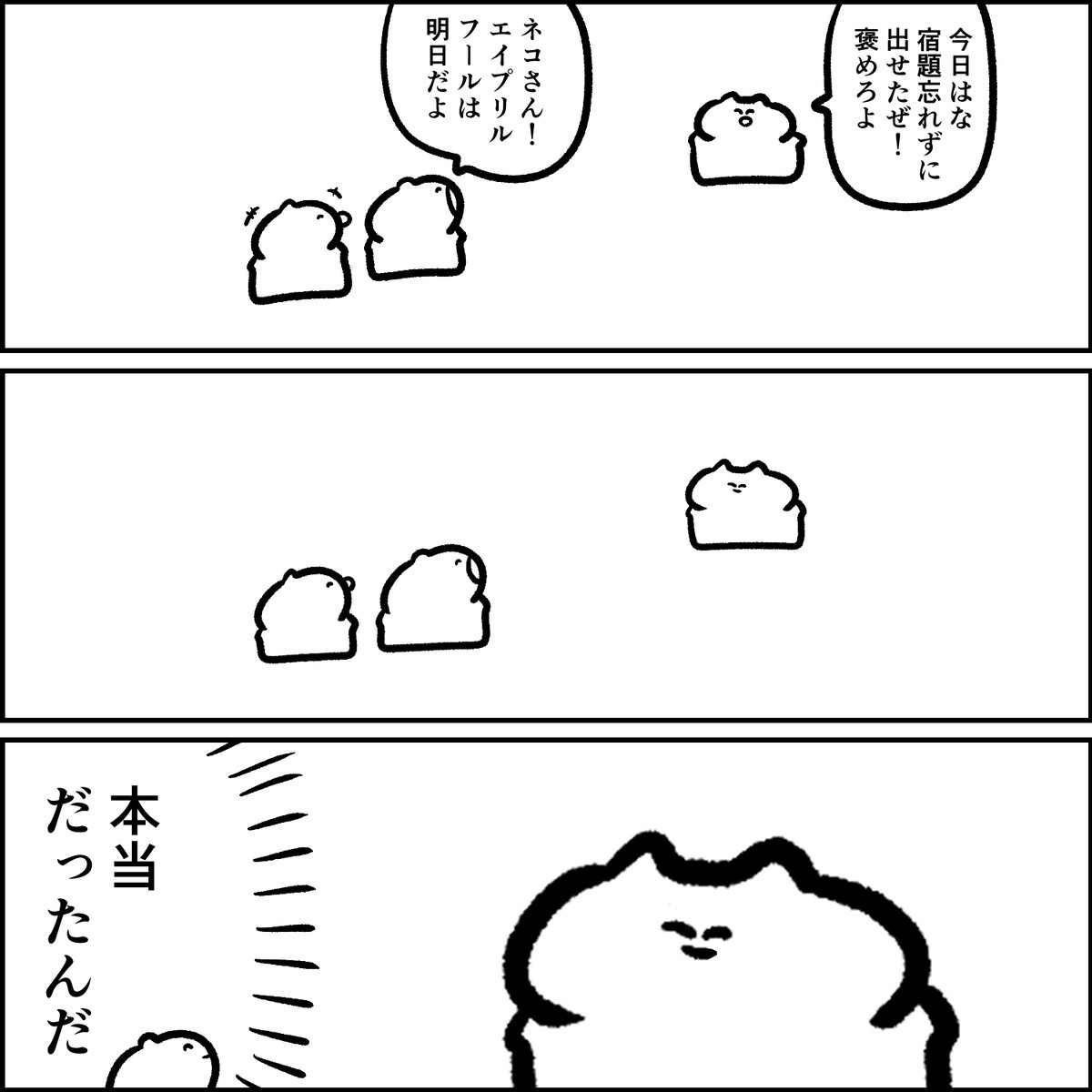 エイプリルフール 