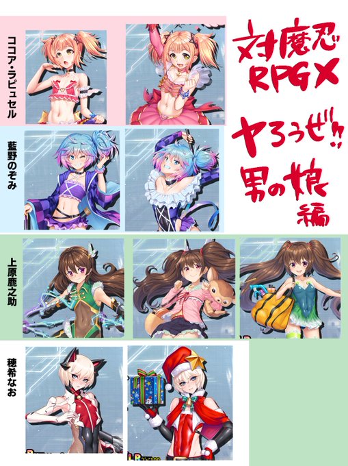 対魔忍RPGには男の娘のエッチもたっくさん!
みんな!対魔忍RPGヤろうぜ!Hシーン解説付き 