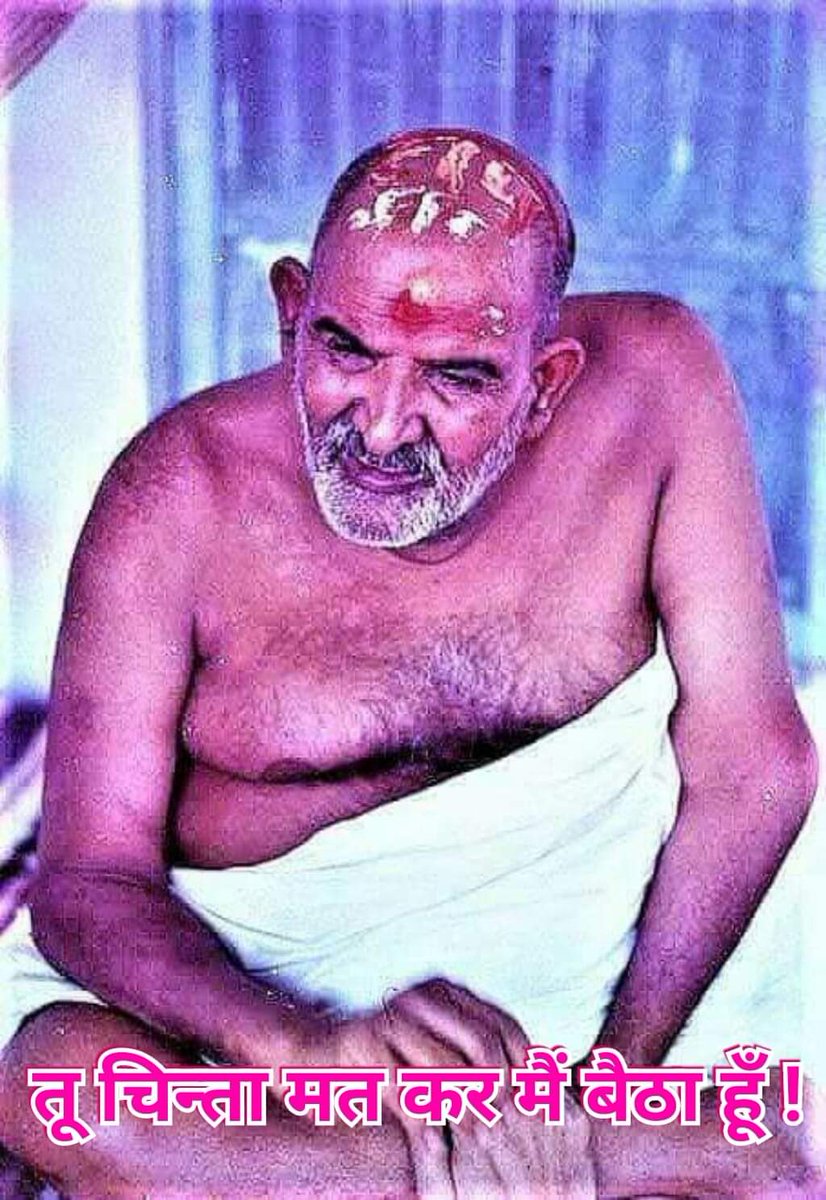 NeemKaroliiBaba's tweet photo. बस उस दिन का इंतज़ार है जिस दिन बाबाजी ऐसे आकर कह दें।

जय गुरूदेव
👏🏻 https://t.co/XBpJyVMi19