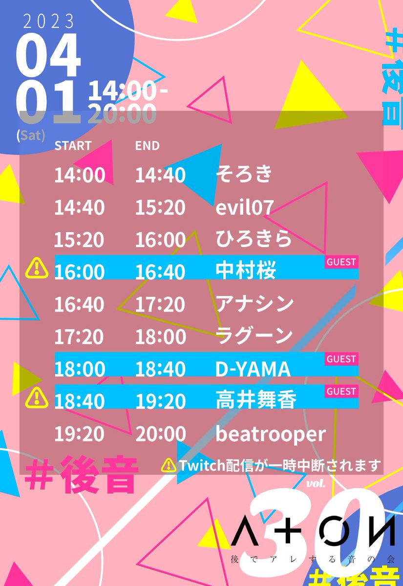 ato_are's tweet photo. 【いよいよ明日開催！！】
4/1(土)原曲系アニクラ #後音 30！！
start：14:00　close：20:00
3000円【1D付】
（入口でお支払いとなります！）
秋葉原 #MOGRA にてアニソン聴きながら楽しく盛り上がましょう！！

GUEST
・中村桜
・高井舞香
・D-YAMA

詳細はこちら↓
https://t.co/LnRqihoAEw https://t.co/1G2KR1bKnF