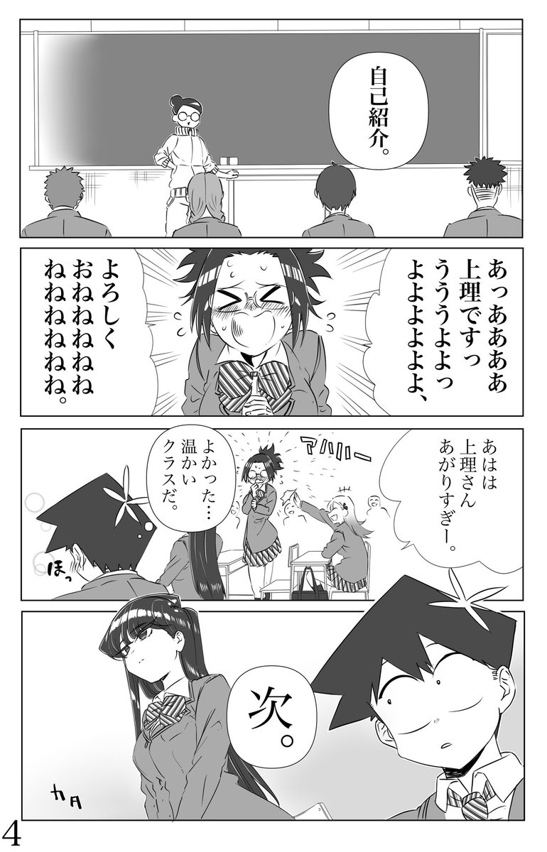 長らくお待たせしました!
『コミュさんは、コミュ症ではありません。』(完成版)第2話です‼︎
(1/2)
ページ数もいれたので前よりわかりやすくなっているとは思います。 