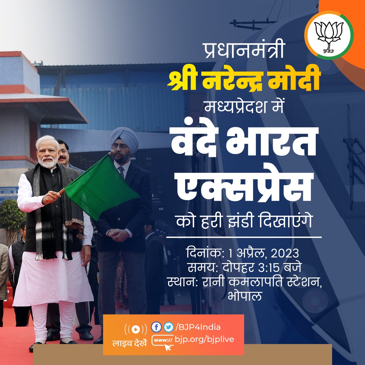 BJP4India's tweet photo. प्रधानमंत्री श्री @narendramodi 1 अप्रैल, 2023 भोपाल, मध्यप्रेदश में 'वंदे भारत एक्सप्रेस' को हरी झंडी दिखाकर रवाना करेंगे।

लाइव देखें:

📺https://t.co/ZFyEVlesOi
📺https://t.co/vpP0MIos7C
📺https://t.co/lcXkSnOnsV
📺https://t.co/4XQ2GzrhRl https://t.co/eol3qVOvdq